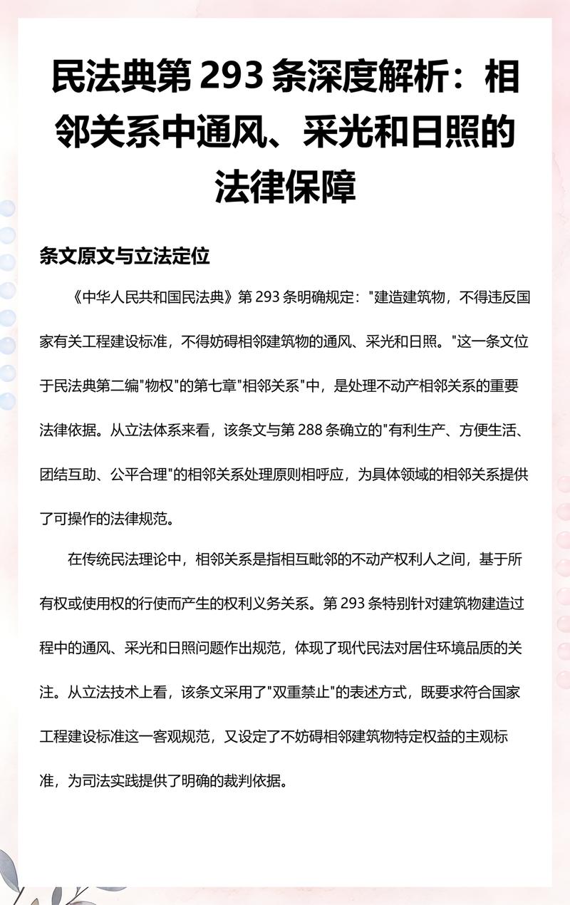 民法典相邻权纠纷法院判决文书截图