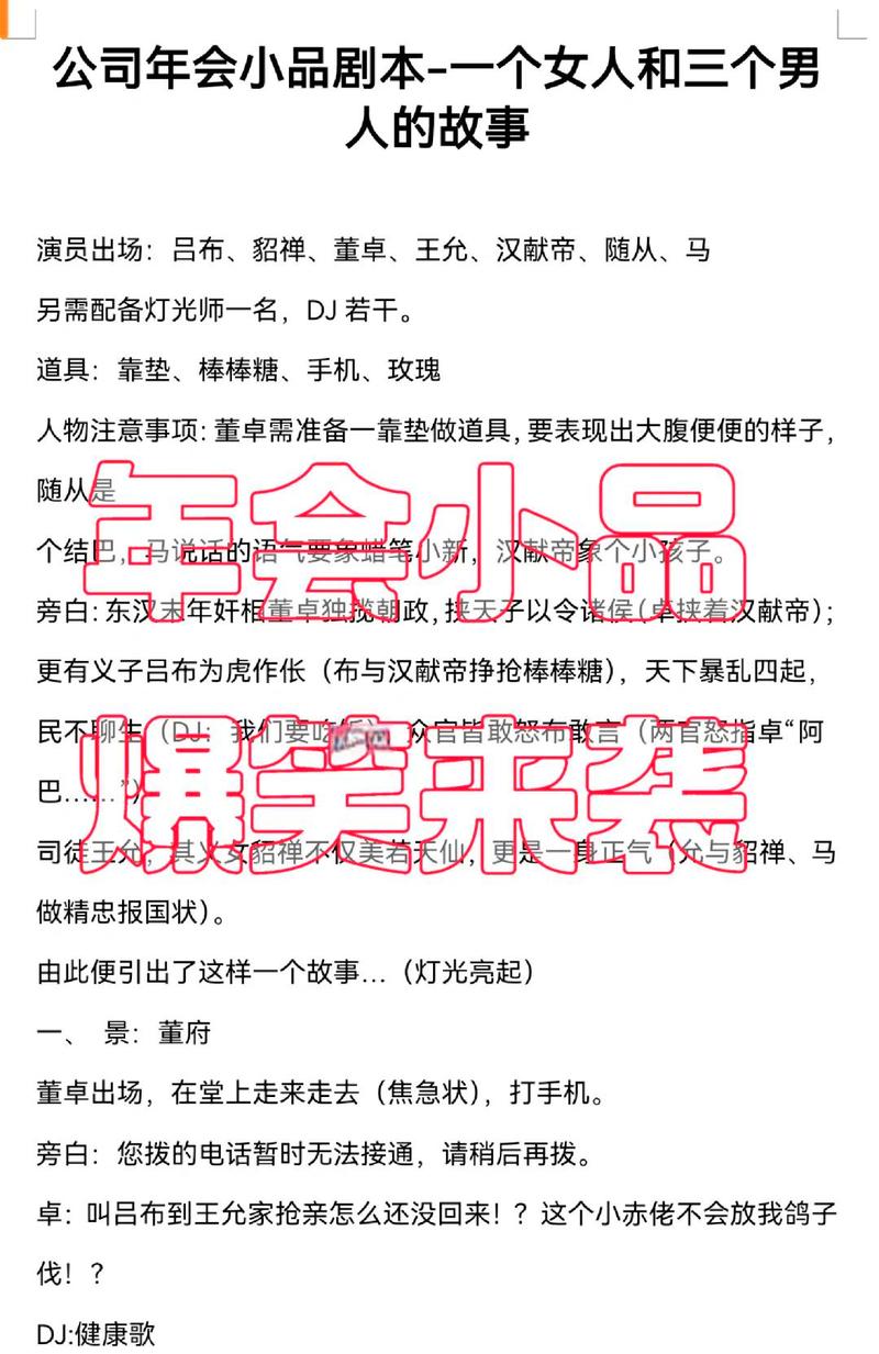 相声小品原创包袱手稿实拍图