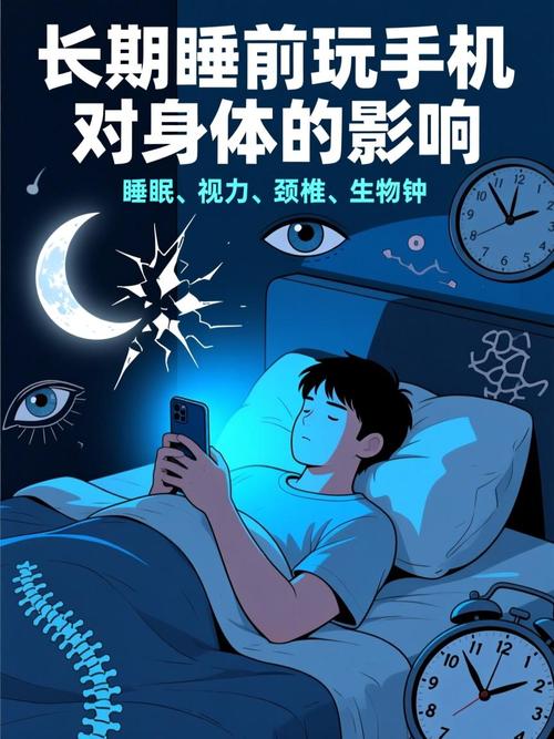 睡前玩手机影响睡眠健康