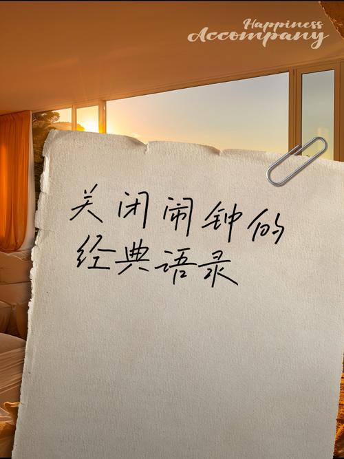 关闹钟，其实是关了昨天的门