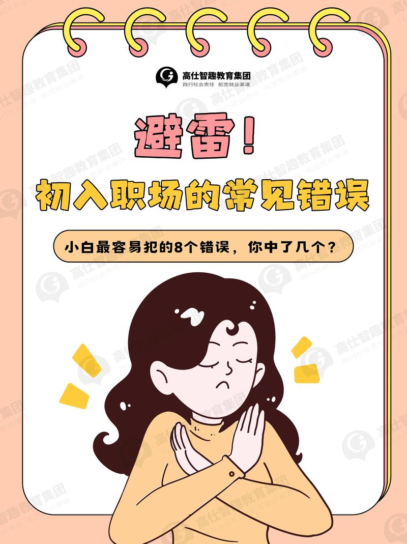 特别提醒:小白最易犯的错