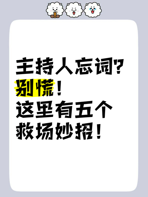 真忘词了，当场就能救场