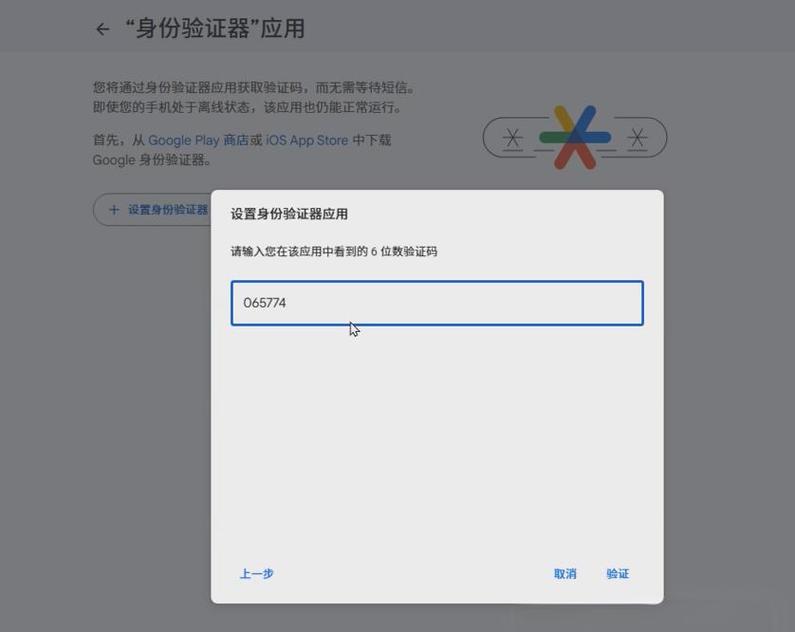 账号两步验证手机设置界面截图