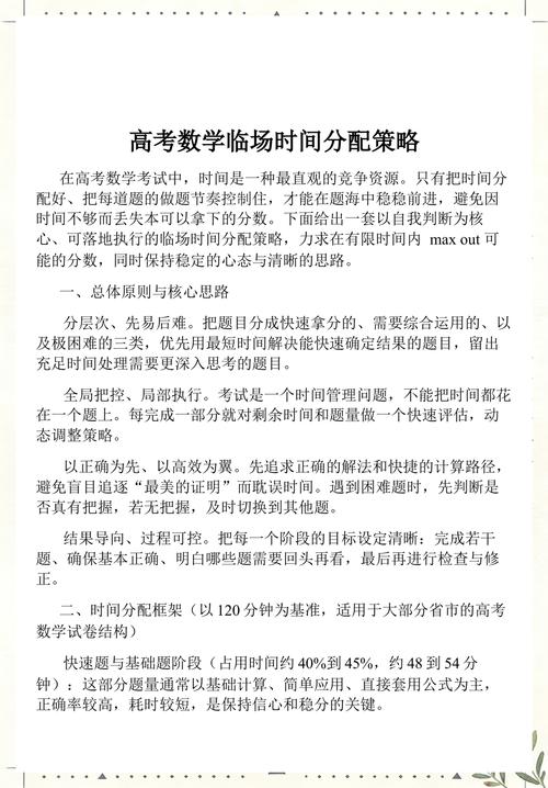 中高考数学答题时间分配手写记录表