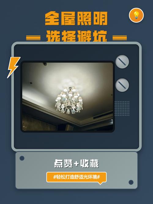 验收避坑:做好分层照明的最后一步