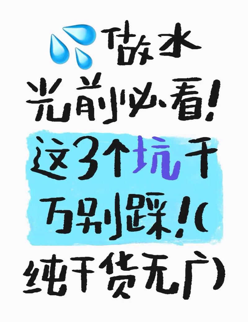这三个坑别踩，能帮你省好几千