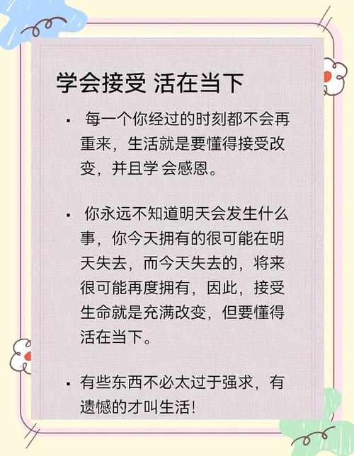 接受自己的