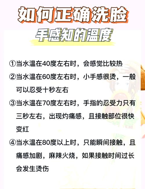 晨起洗脸水温选择示意图