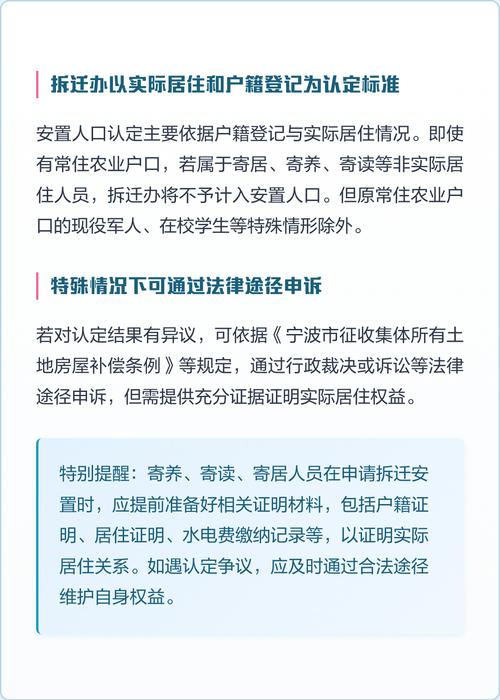 拆迁安置人口认定资格政策讲解