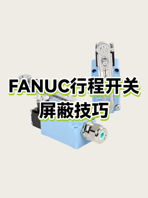 机床安全门行程开关短接现场