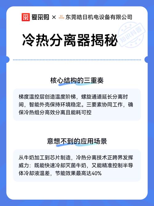 一、揭开伪装:冷热分离的本质是什么?