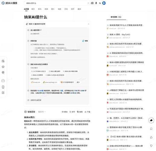DeepSeek生成搜索企业推荐截图