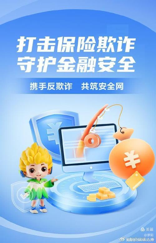 银保监会打击非法伪保险宣传海报