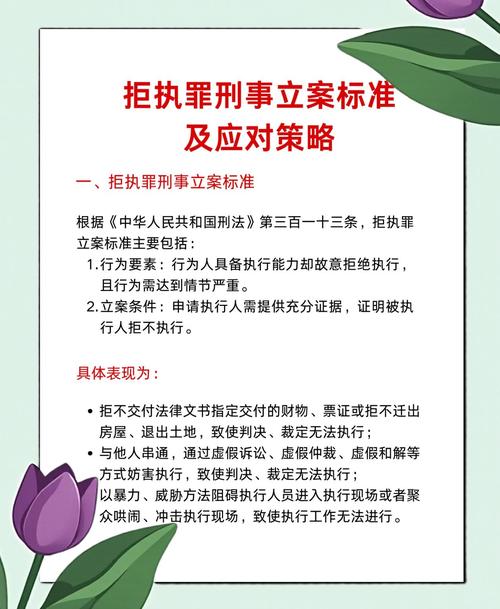 拒执罪刑事责任人裁判要点对比表