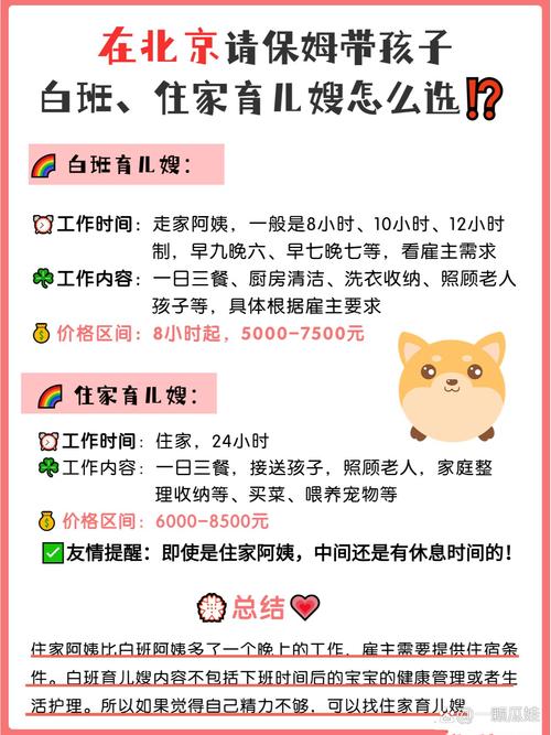 给北京全职太太的一点选择建议