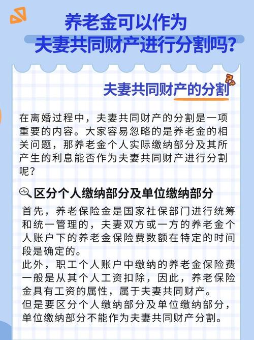 养老保险金分割:前夫退休金八千,我一分没落着?-广州离婚律师