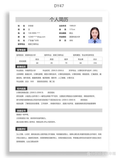 考研复试简历双一流项目经历标注示例