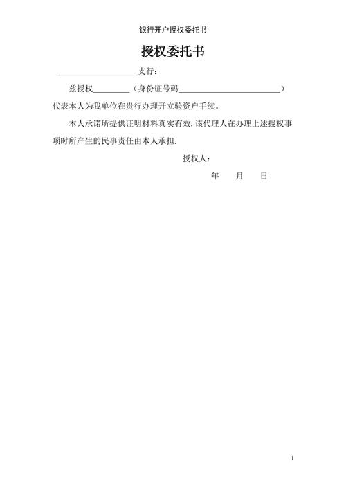 银行开卡业务用户授权协议折叠截图
