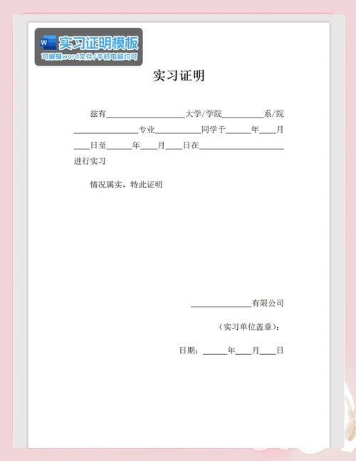 大学生应付毕业要求的空白实习证明