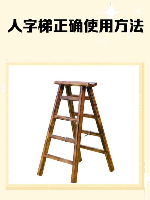 正确使用梯凳取高处物品姿势图