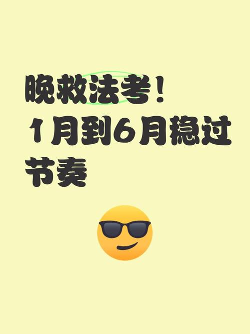 基础再差，按这个节奏走，稳过