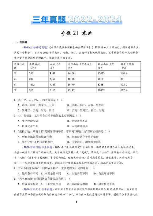 初中地理会考农业可持续发展材料分析题实拍
