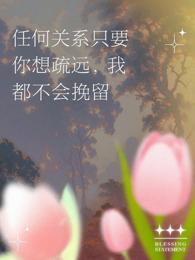 你不是真的想疏远，是怕靠太近会受伤