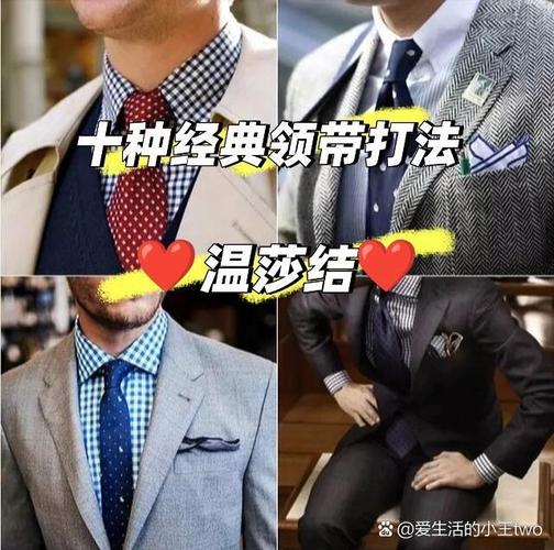 领结简史：从克罗地亚雇佣兵到温莎公爵，这小东西来头不小