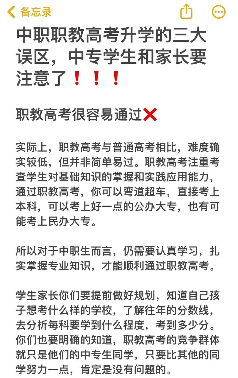职教高考报考常见误区整理清单