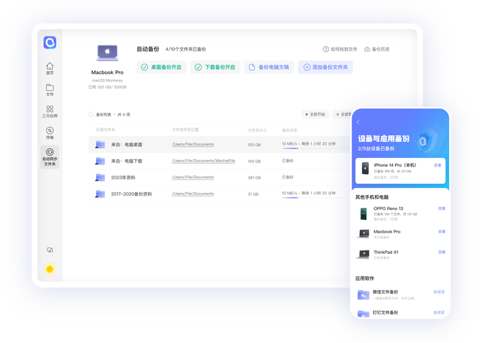 手机云盘备份文件界面截图