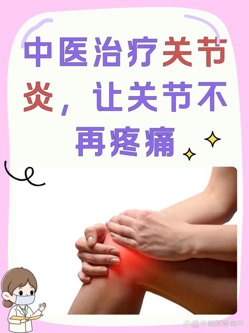 得了关节炎，不是只能熬着等止疼