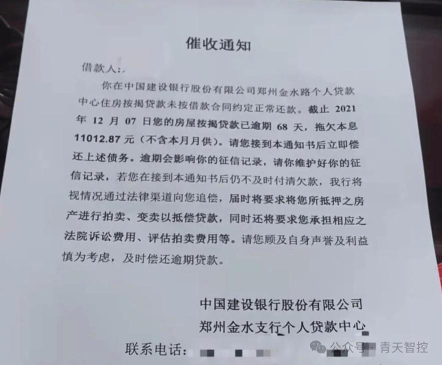 购房者收到银行抽贷催收通知