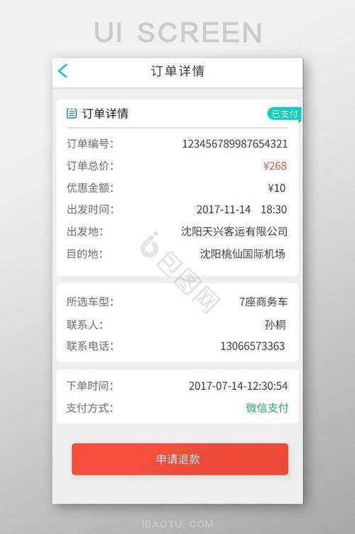 手机端网约车订单详情页服务性质标注截图