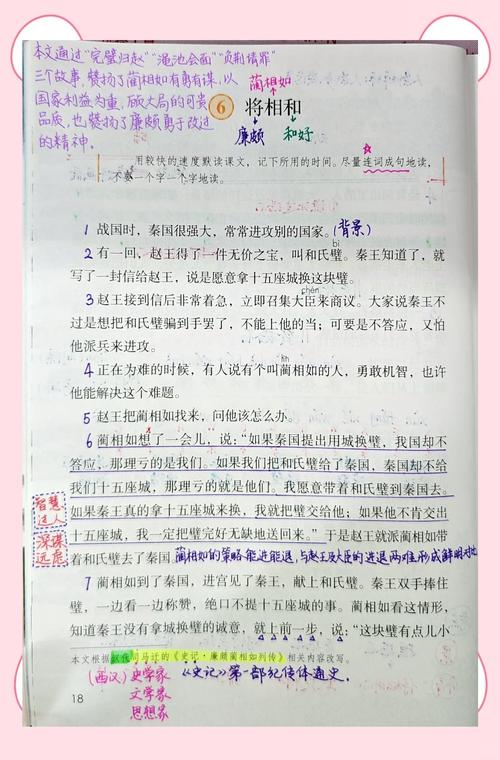 人教版小学语文五年级《将相和》完璧归赵课文页