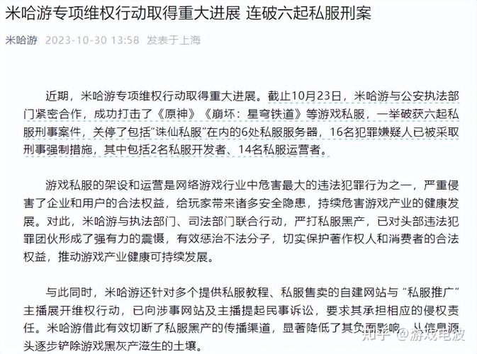 九十年代游戏私服角色侵权案件判决书