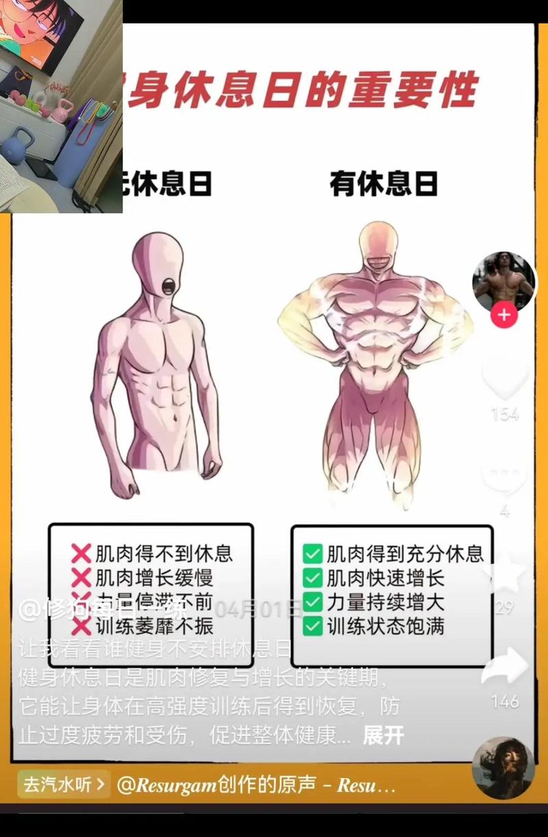 休息日不是偷懒,是肌肉在偷偷长