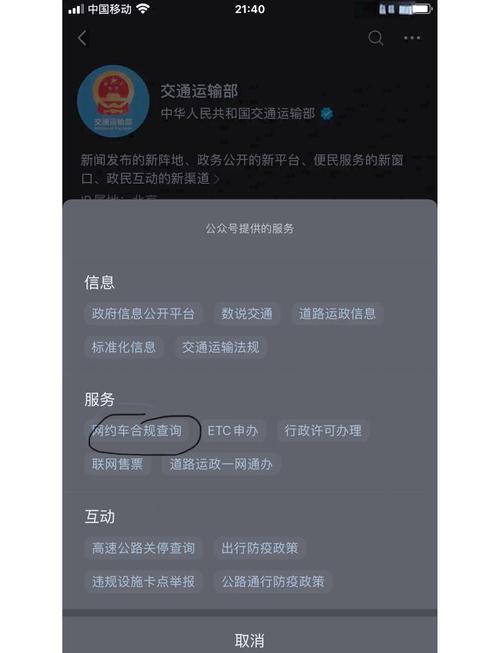 交通运输局网约车许可证查询页面截图