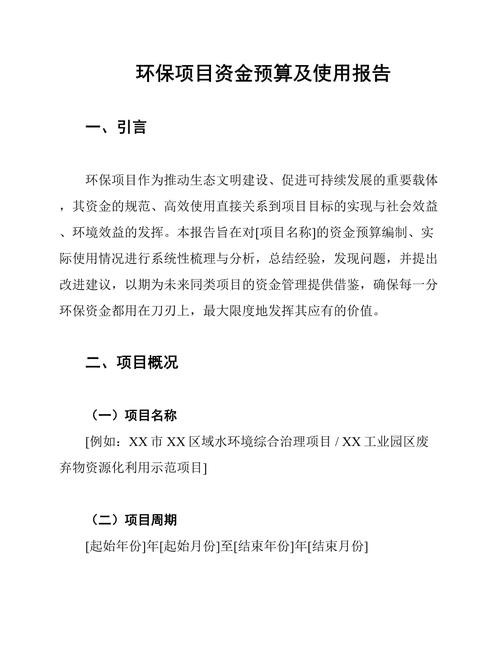 关于预算与环保
