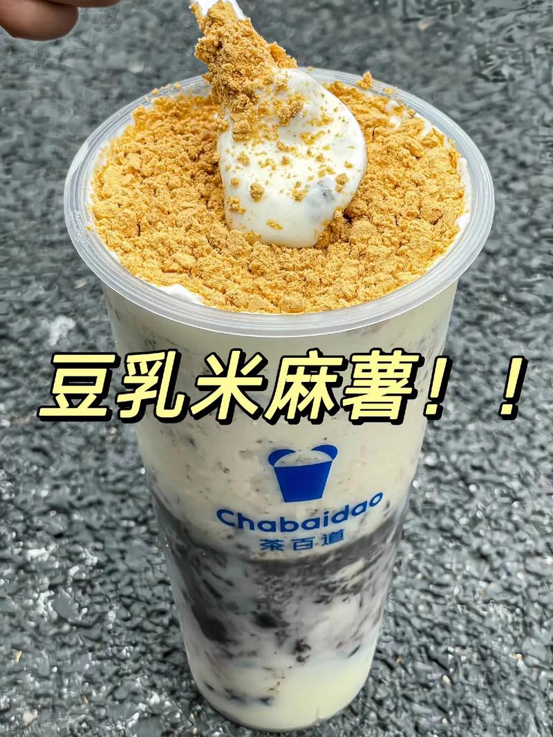 3. 第三站:茶百道——风很大的豆乳米麻薯,珍珠是配角?