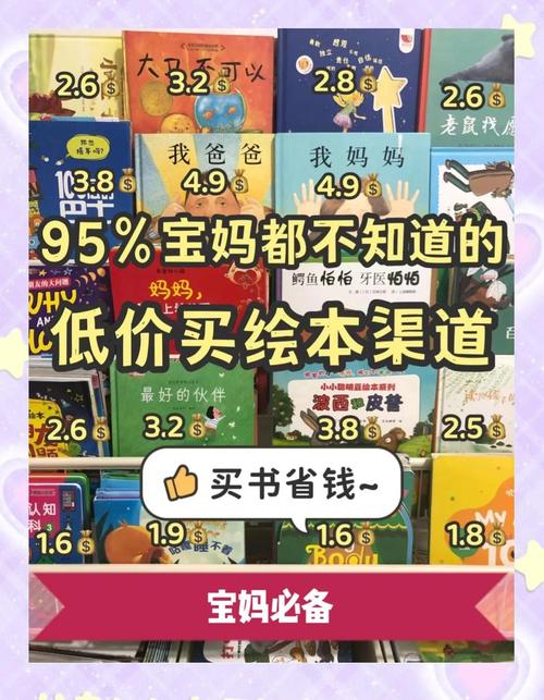 买绘本的几个小窍门,省下不少钱