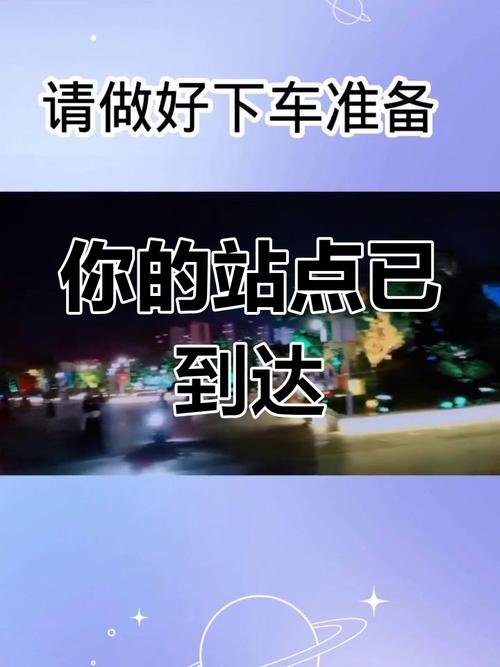 下车之后，别急着赶行程