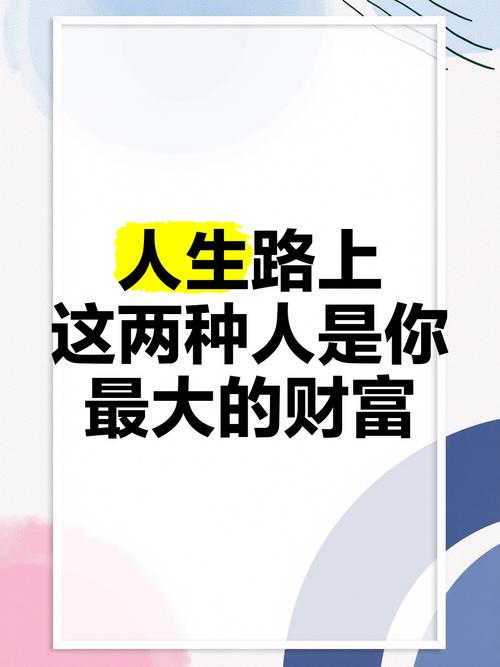 人，才是最大的变量和财富