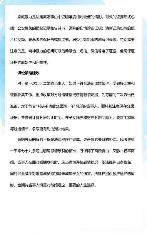 民法典感情破裂法定认定条件对照表