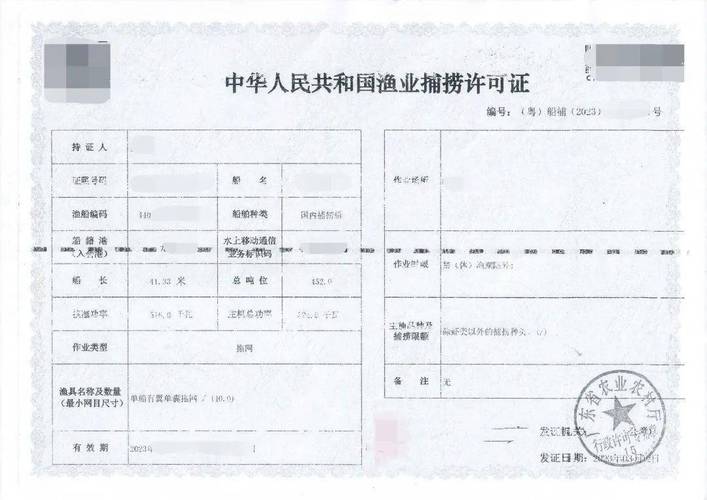 国内近海渔业捕捞许可证实物样本