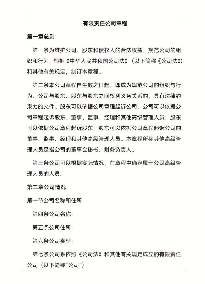 为啥有限责任公司设立条件和普通人息息相关