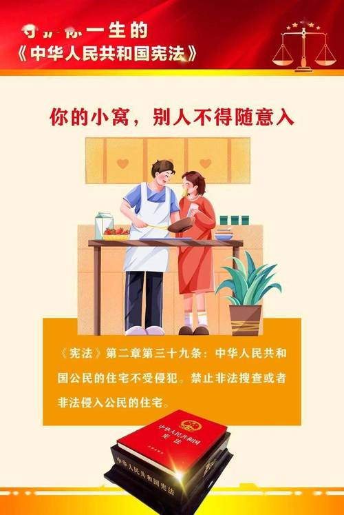 宪法中住宅权利的清晰边界