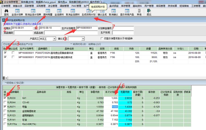 云MRP系统物料需求计算结果界面截图
