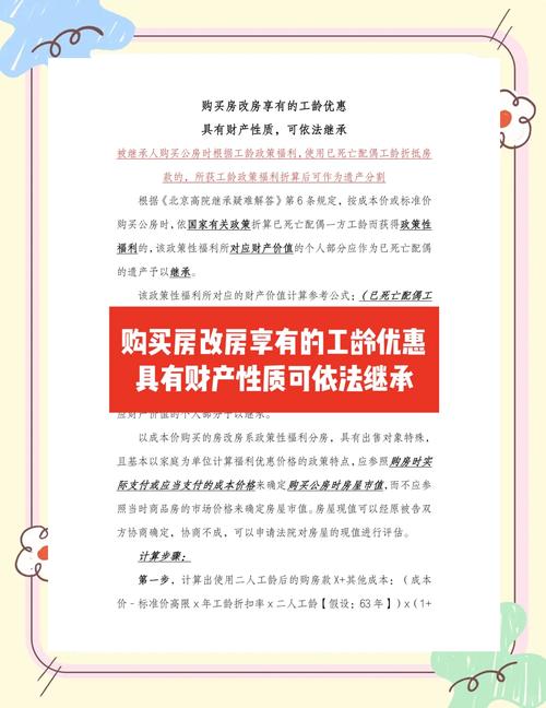房改房工龄优惠继承份额计算表