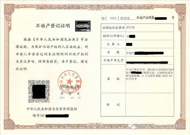民法典物权编不动产权登记证样本