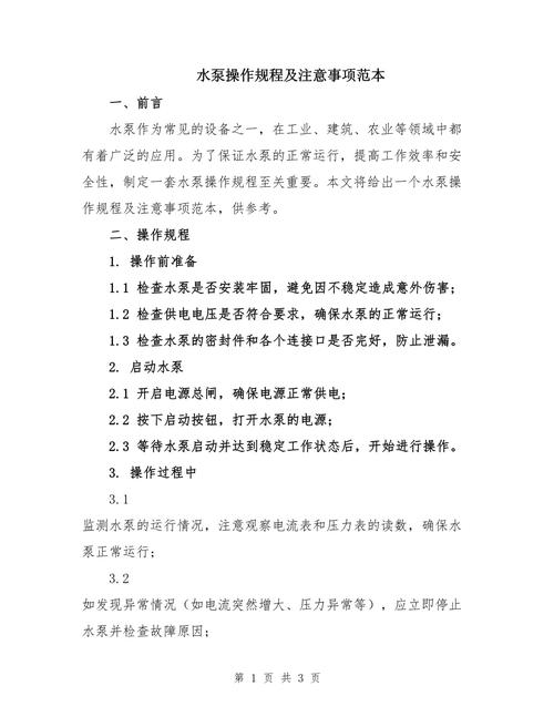 换泵必守的几个规矩